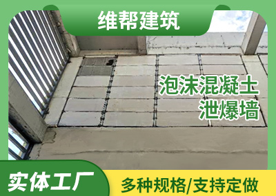 泡沫混凝土芭乐视频IOS下载最新牆